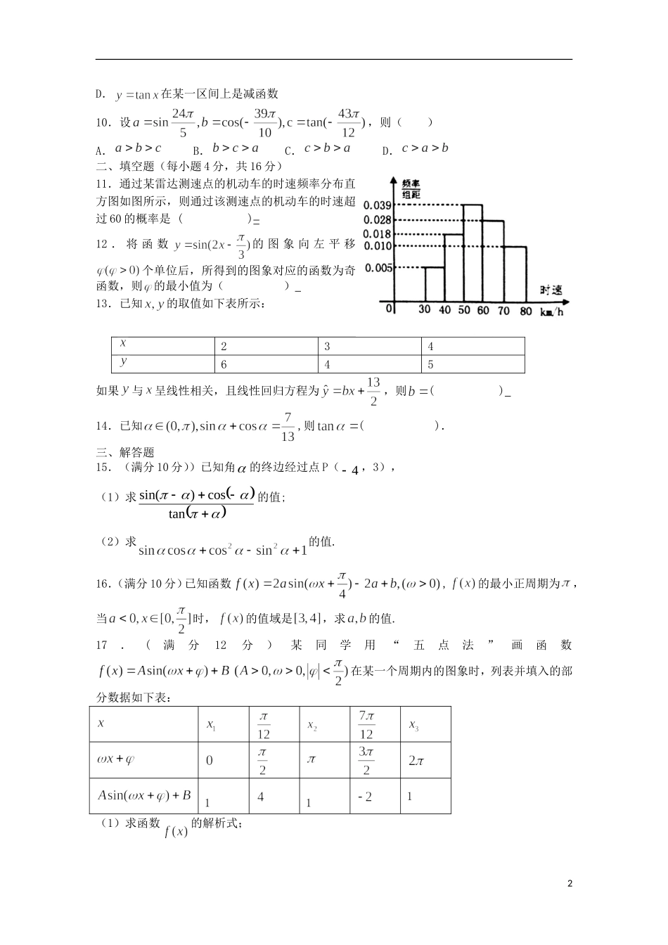 甘肃省天水一中高一数学下学期期中试题-人教版高一全册数学试题_第2页