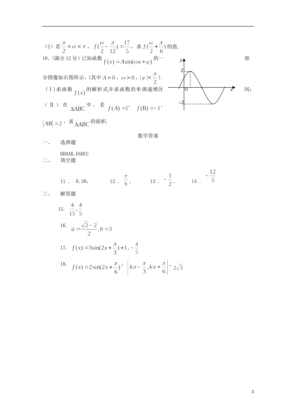 甘肃省天水一中高一数学下学期期中试题-人教版高一全册数学试题_第3页