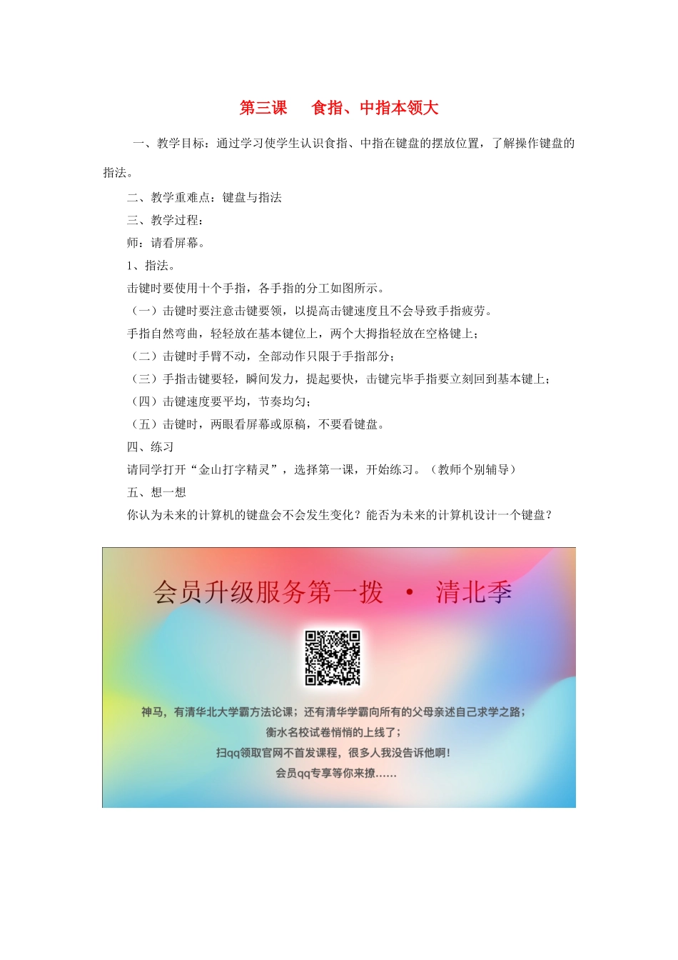 三年级信息技术下册 第3课 食指、中指本领大教案 粤教版-粤教版小学三年级下册信息技术教案_第1页