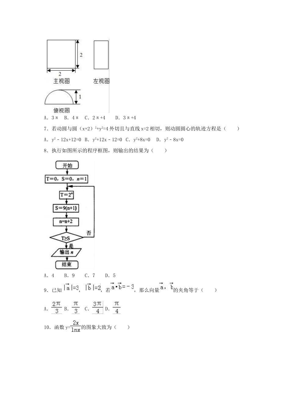 甘肃省天水一中高三数学上学期期末试卷 理（含解析）-人教版高三全册数学试题_第2页