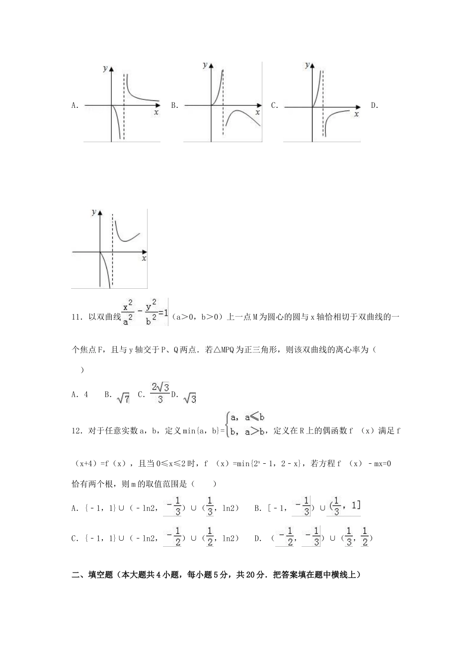 甘肃省天水一中高三数学上学期期末试卷 理（含解析）-人教版高三全册数学试题_第3页
