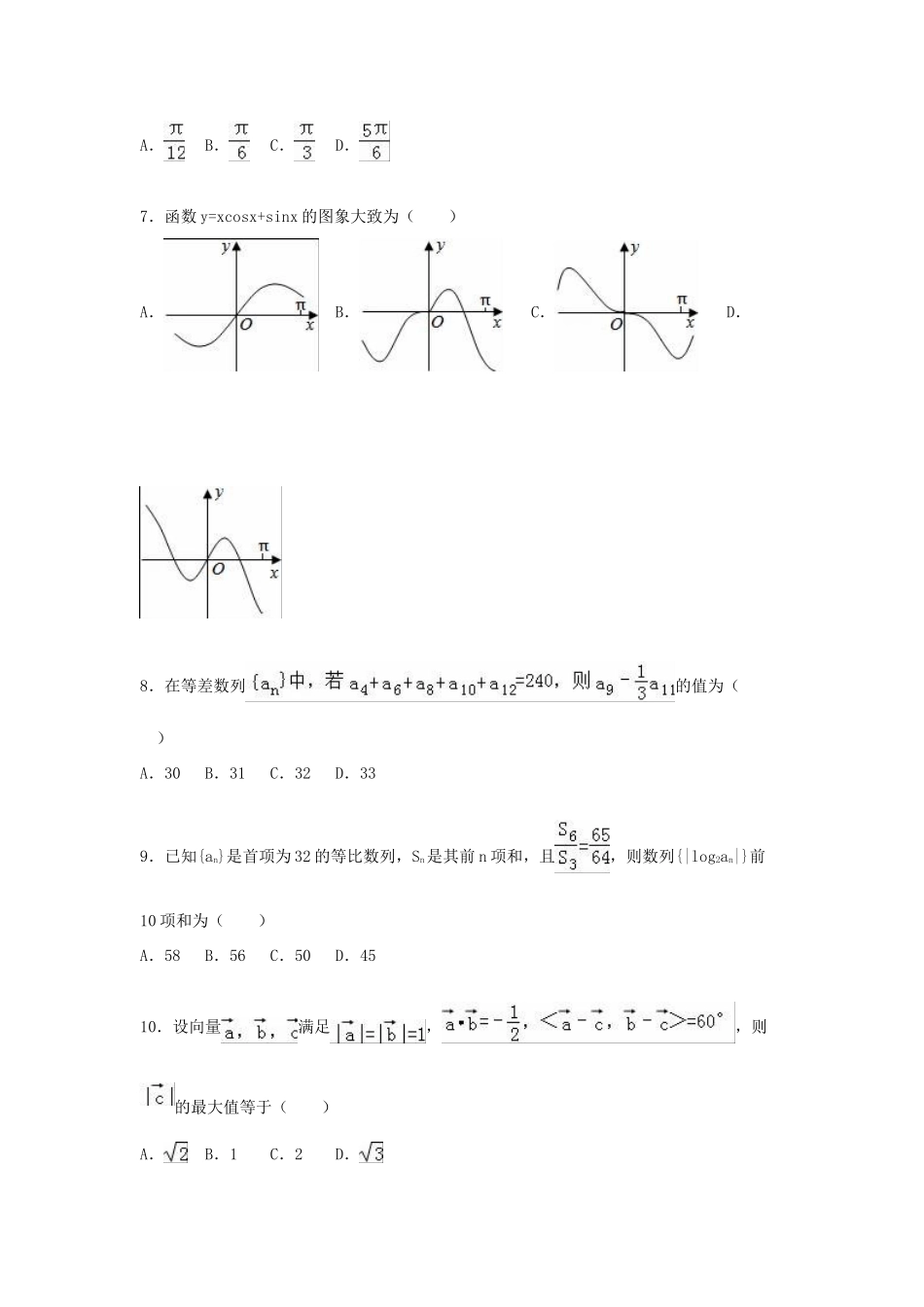 甘肃省天水一中高三数学上学期10月月考试卷 理（含解析）-人教版高三全册数学试题_第2页