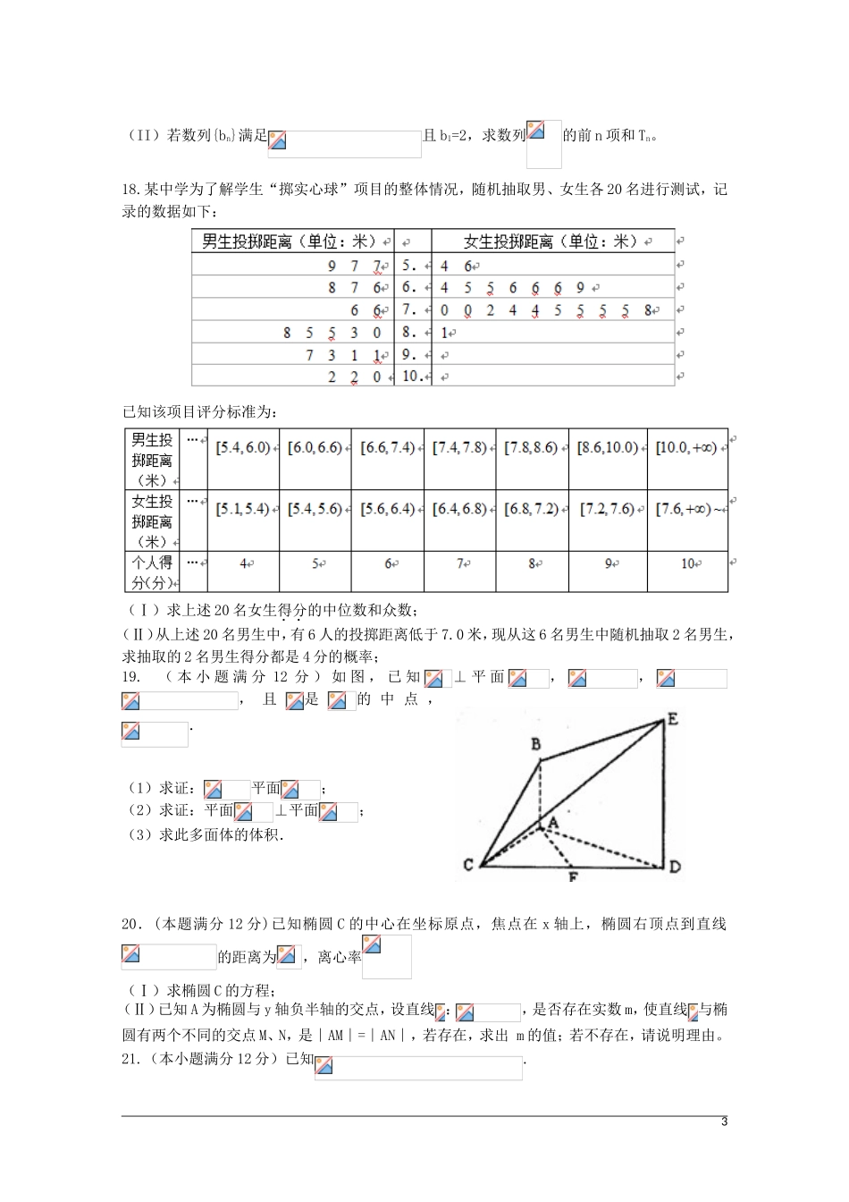 甘肃省天水一中高三数学下学期5月中旬仿真考试试题 文-人教版高三全册数学试题_第3页