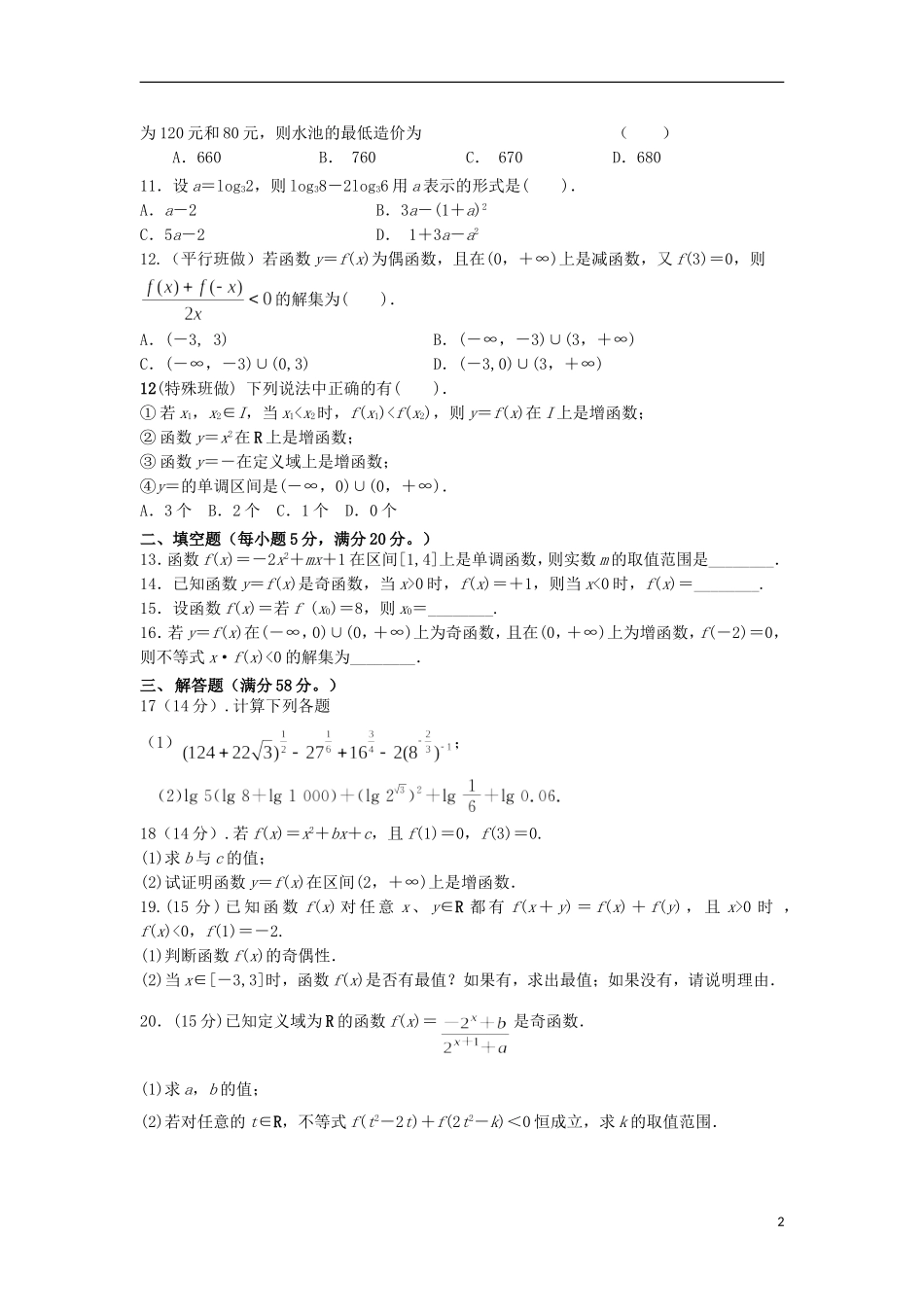 甘肃省天水一中高一数学上学期第一学段段中试题-人教版高一全册数学试题_第2页