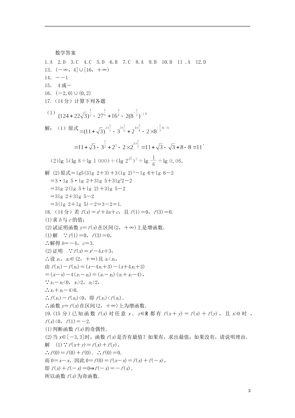甘肃省天水一中高一数学上学期第一学段段中试题-人教版高一全册数学试题_第3页