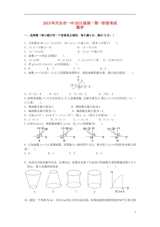 甘肃省天水一中高一数学上学期第一学段段中试题-人教版高一全册数学试题