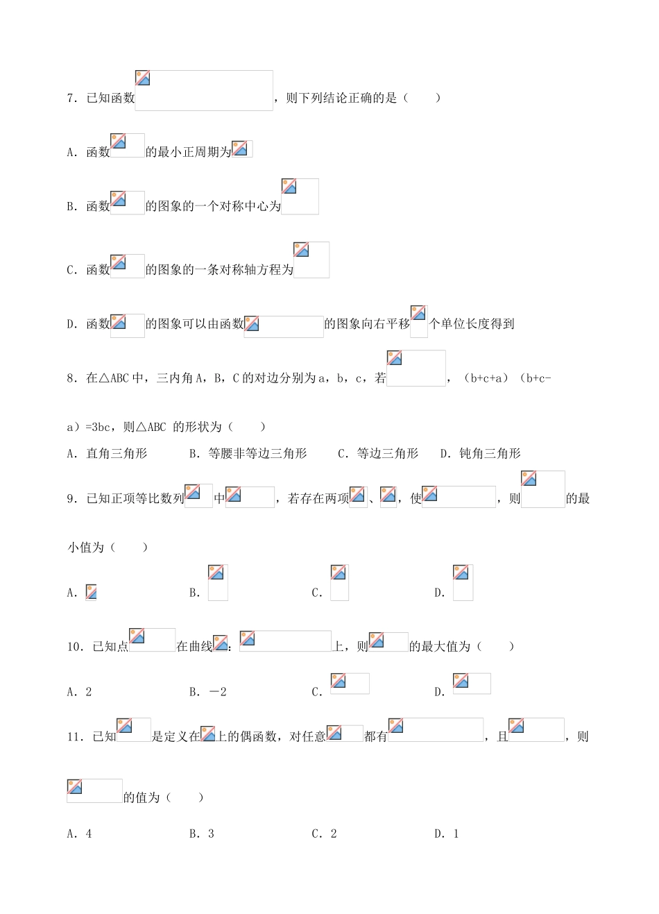 甘肃省天水一中高三数学上学期第二次考试试题 文-人教版高三全册数学试题_第2页