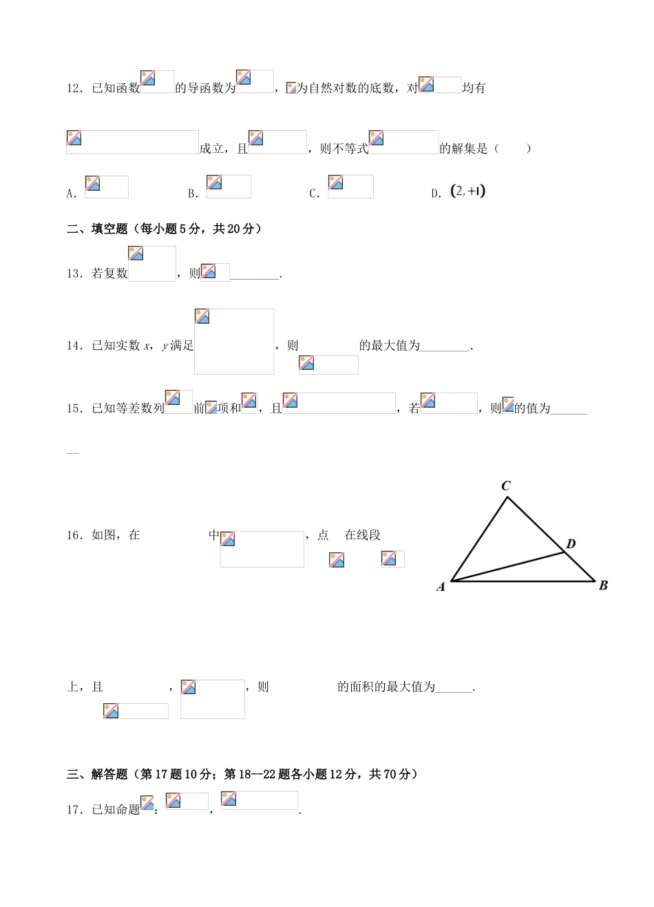 甘肃省天水一中高三数学上学期第二次考试试题 文-人教版高三全册数学试题_第3页