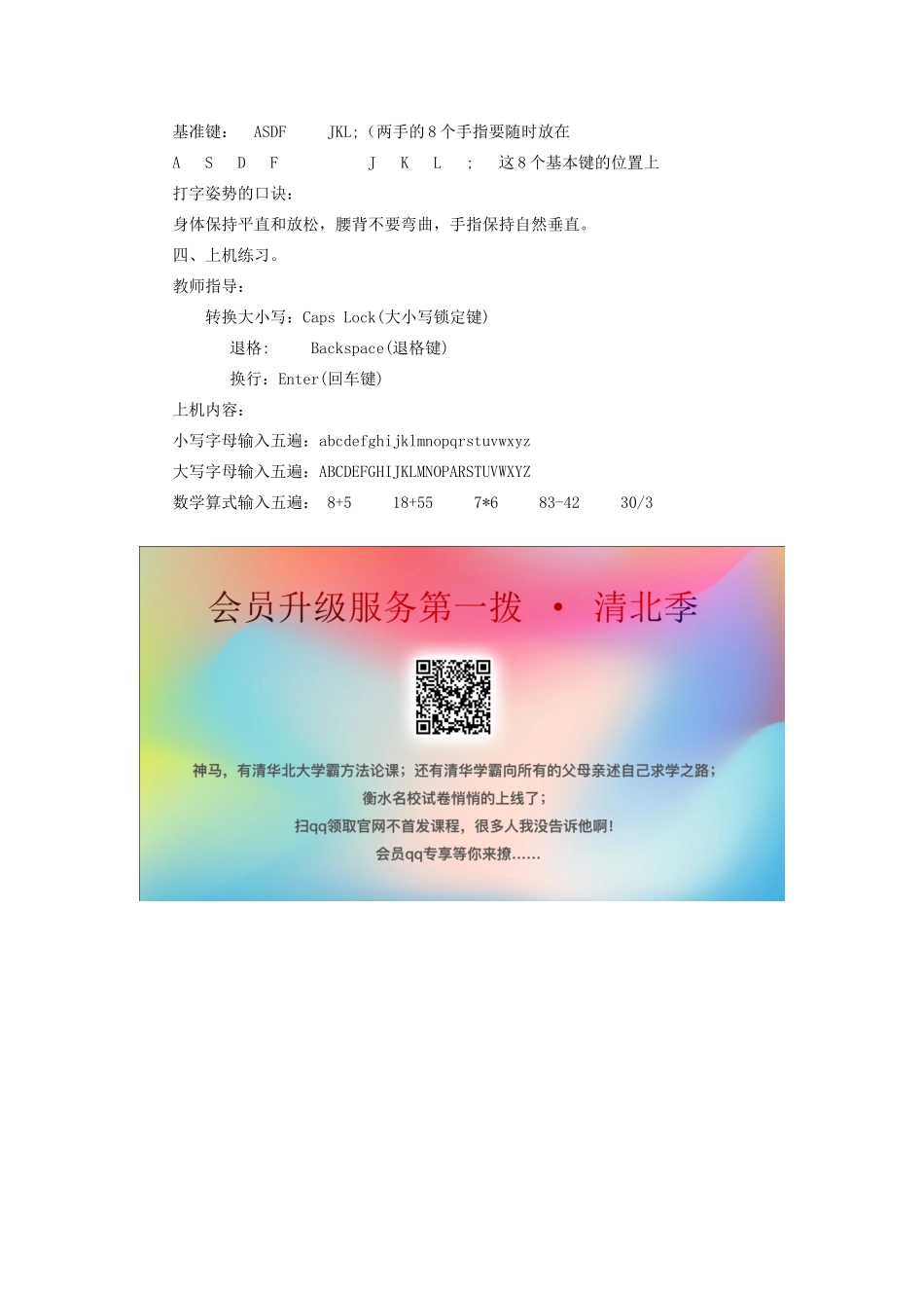 三年级信息技术下册 第1课 与键盘交朋友教案 粤教版-粤教版小学三年级下册信息技术教案_第2页