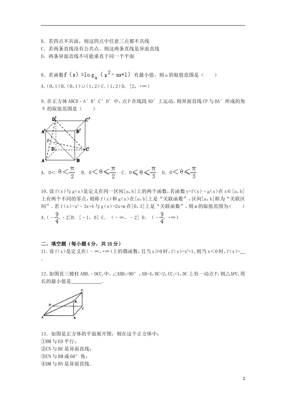 甘肃省天水一中高一数学上学期第二段段中试卷（含解析）-人教版高一全册数学试题_第2页