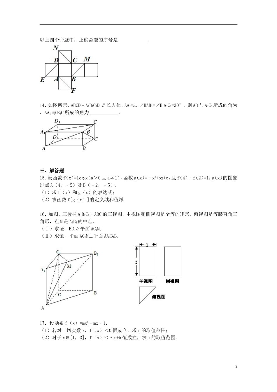 甘肃省天水一中高一数学上学期第二段段中试卷（含解析）-人教版高一全册数学试题_第3页