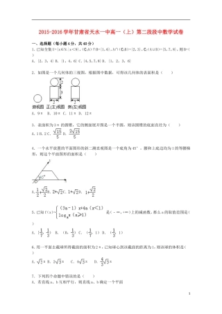 甘肃省天水一中高一数学上学期第二段段中试卷（含解析）-人教版高一全册数学试题