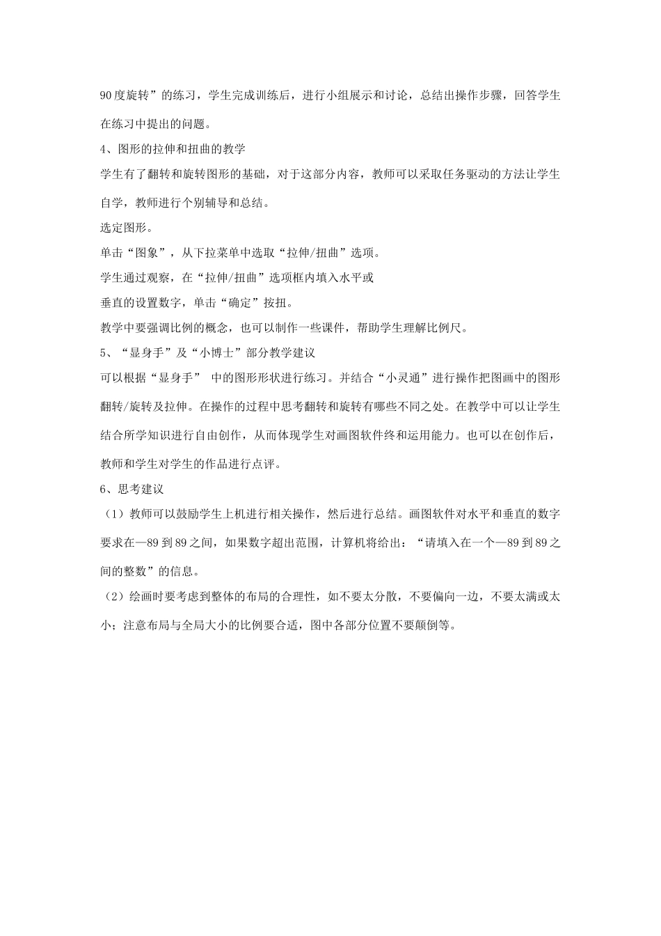 三年级信息技术下册 第17、18课教案 辽师大版_第2页