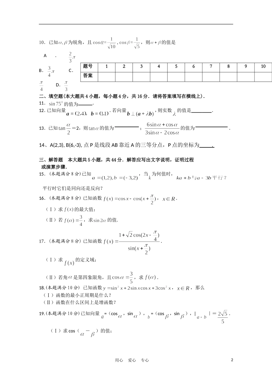 甘肃省天水一中10-11学年高一数学下学期期末考试 理 新人教A版【会员独享】_第2页