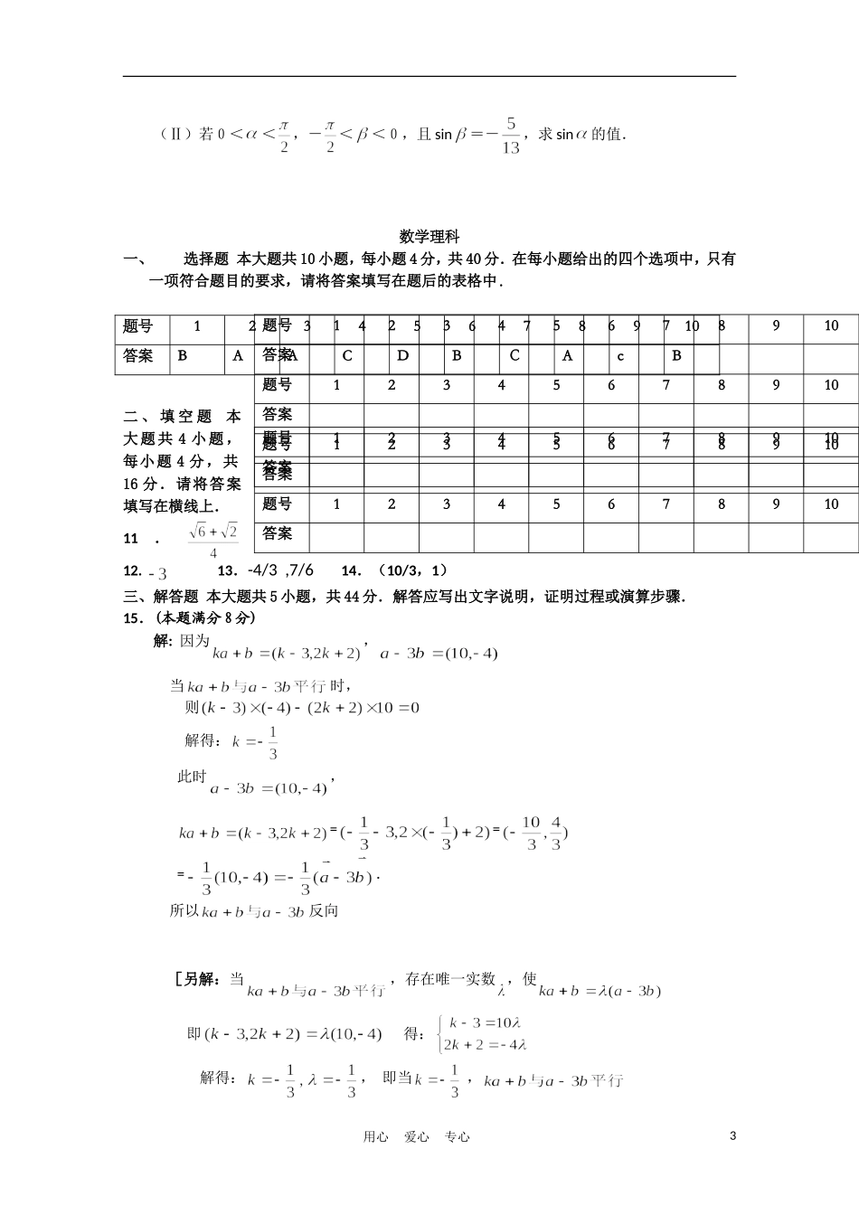 甘肃省天水一中10-11学年高一数学下学期期末考试 理 新人教A版【会员独享】_第3页