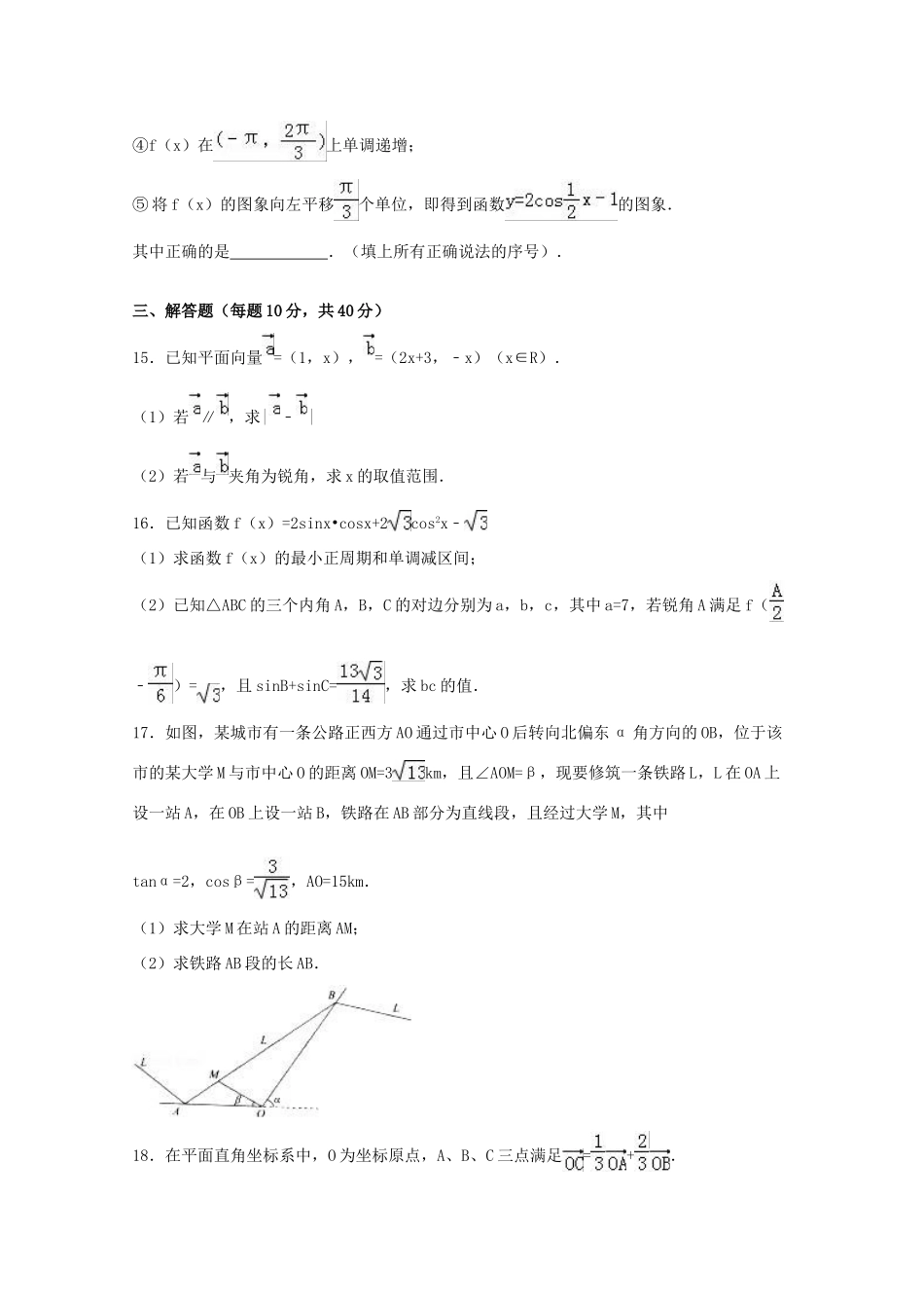 甘肃省天水一中高一数学下学期期末试卷 理（含解析）-人教版高一全册数学试题_第3页