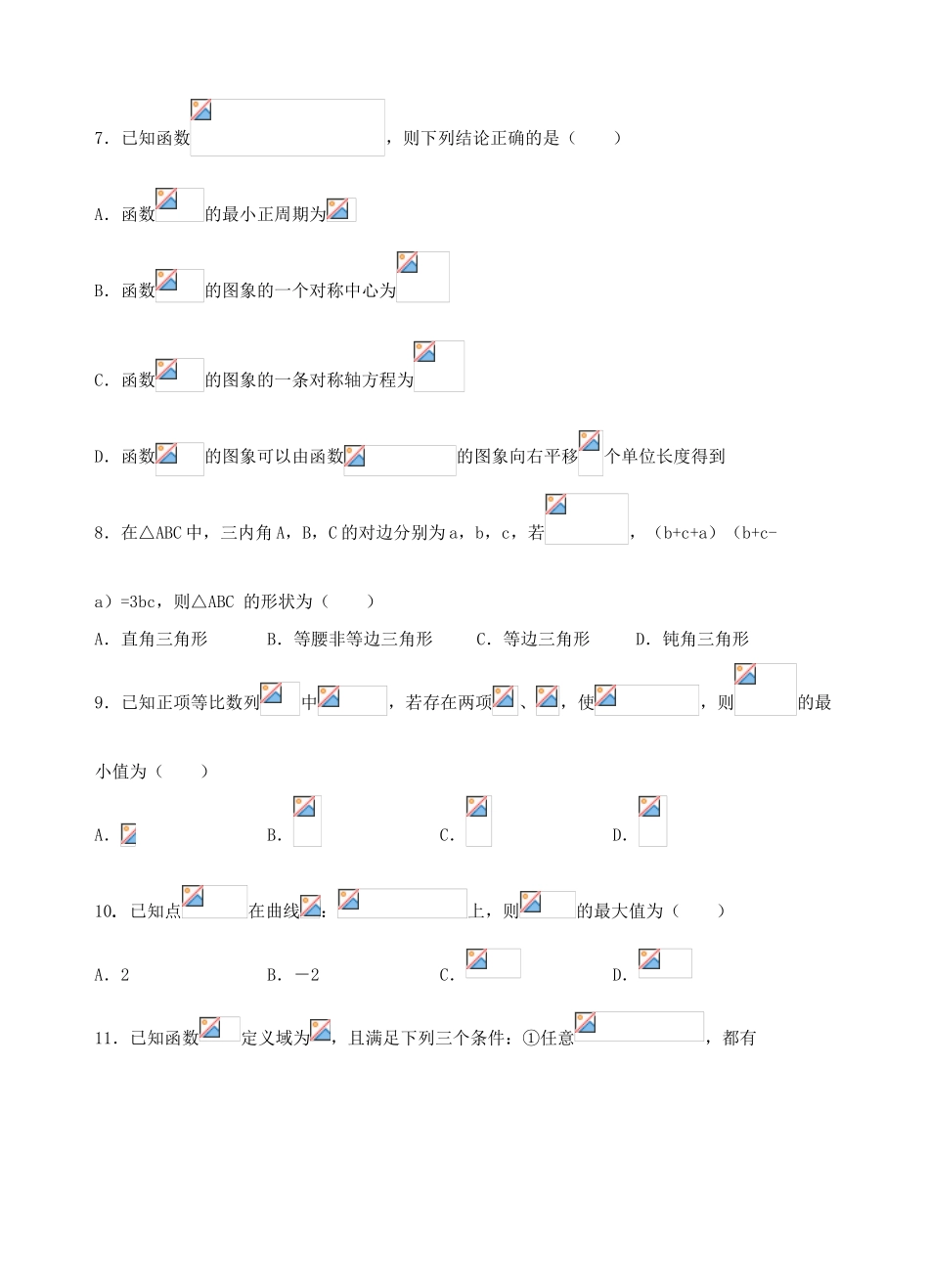甘肃省天水一中高三数学上学期第二次考试试题 理-人教版高三全册数学试题_第2页