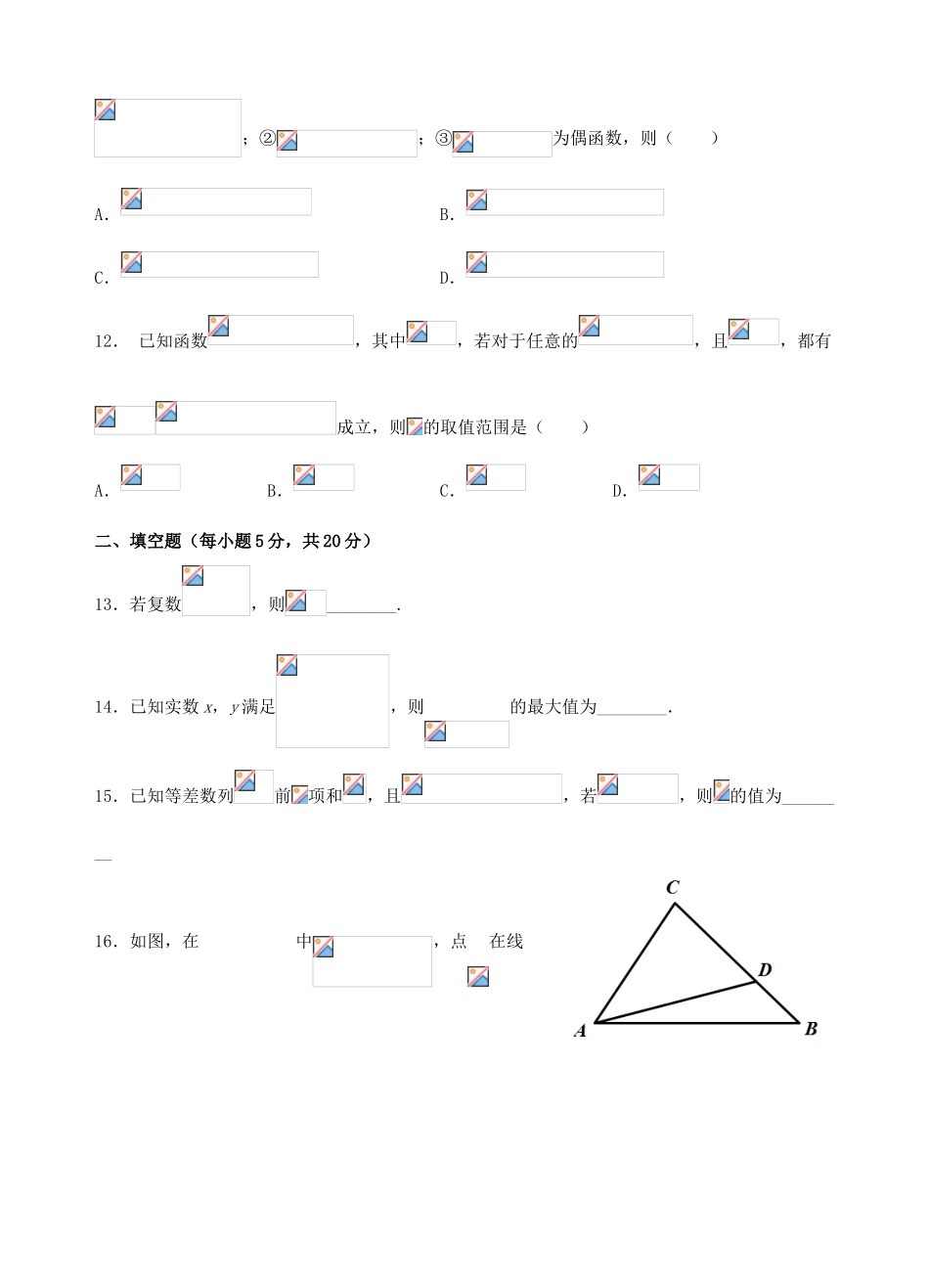 甘肃省天水一中高三数学上学期第二次考试试题 理-人教版高三全册数学试题_第3页