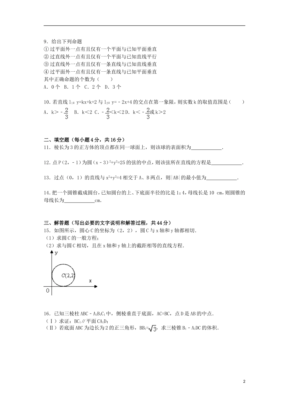 甘肃省天水一中高一数学上学期期末试卷（含解析）-人教版高一全册数学试题_第2页