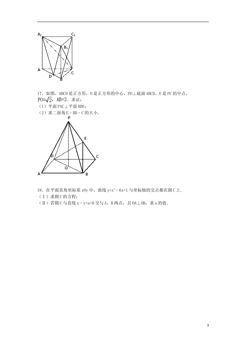 甘肃省天水一中高一数学上学期期末试卷（含解析）-人教版高一全册数学试题_第3页