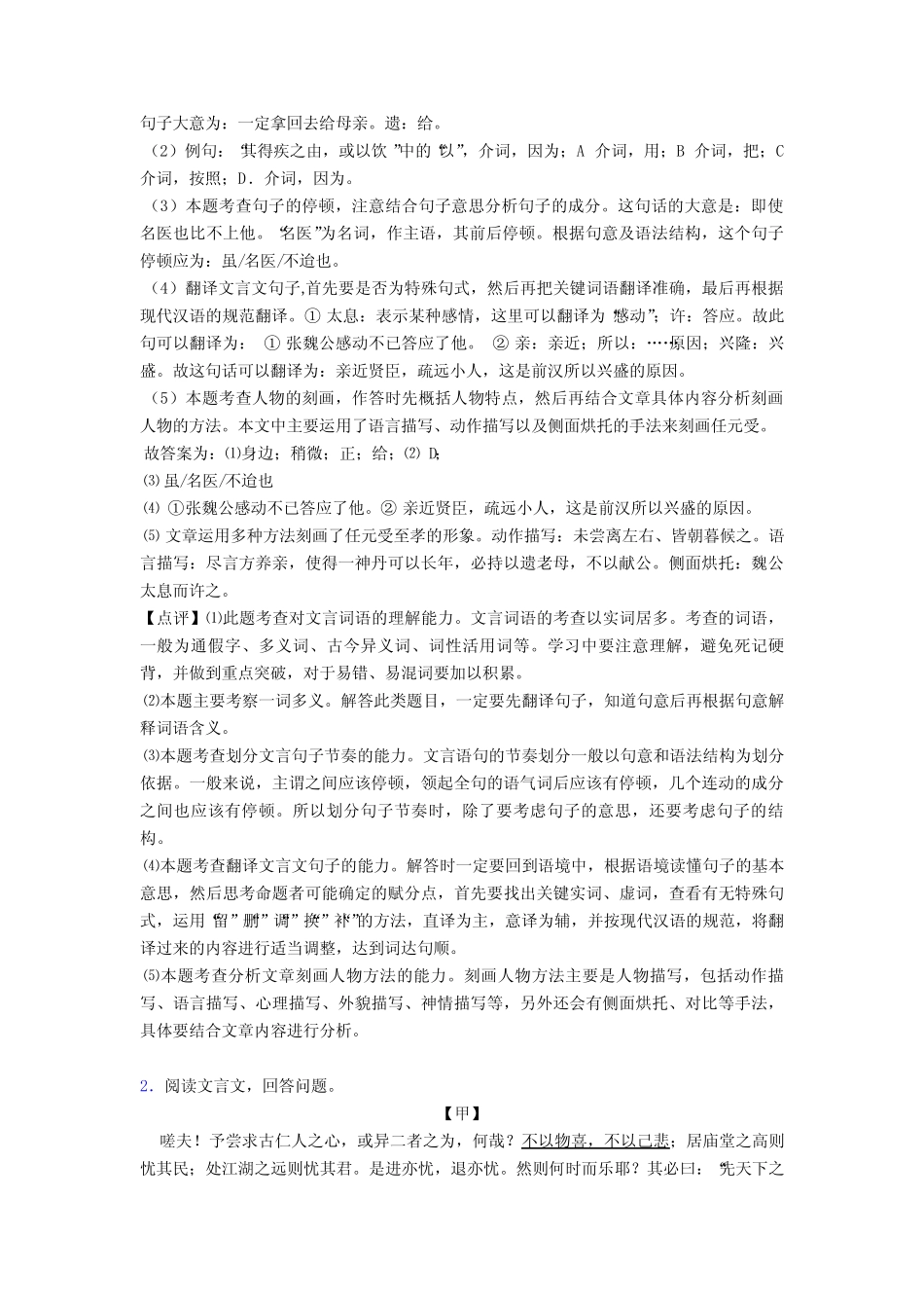 初中语文文言文阅读专题训练解题技巧分析及练习题(含答案) _第2页