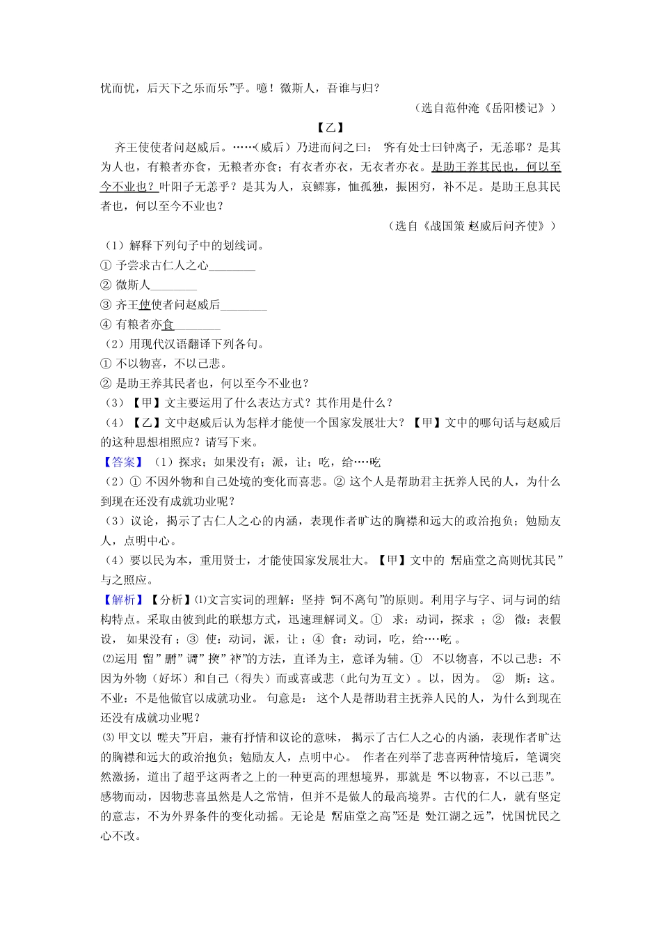 初中语文文言文阅读专题训练解题技巧分析及练习题(含答案) _第3页