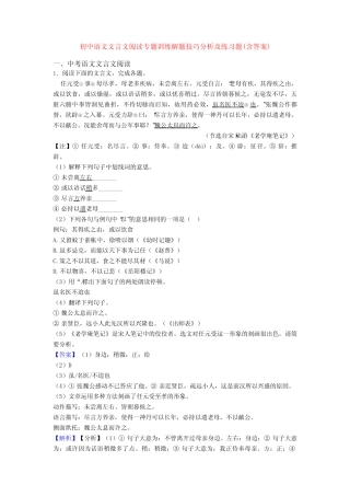 初中语文文言文阅读专题训练解题技巧分析及练习题(含答案) 