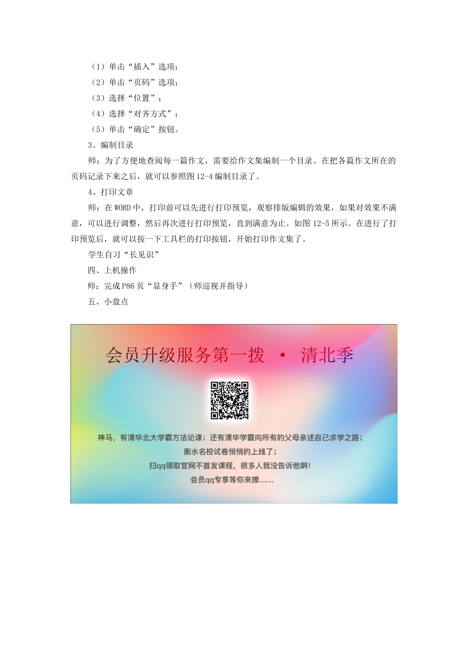 三年级信息技术下册 第12课 编制与打印作文集教案 粤教版-粤教版小学三年级下册信息技术教案_第2页