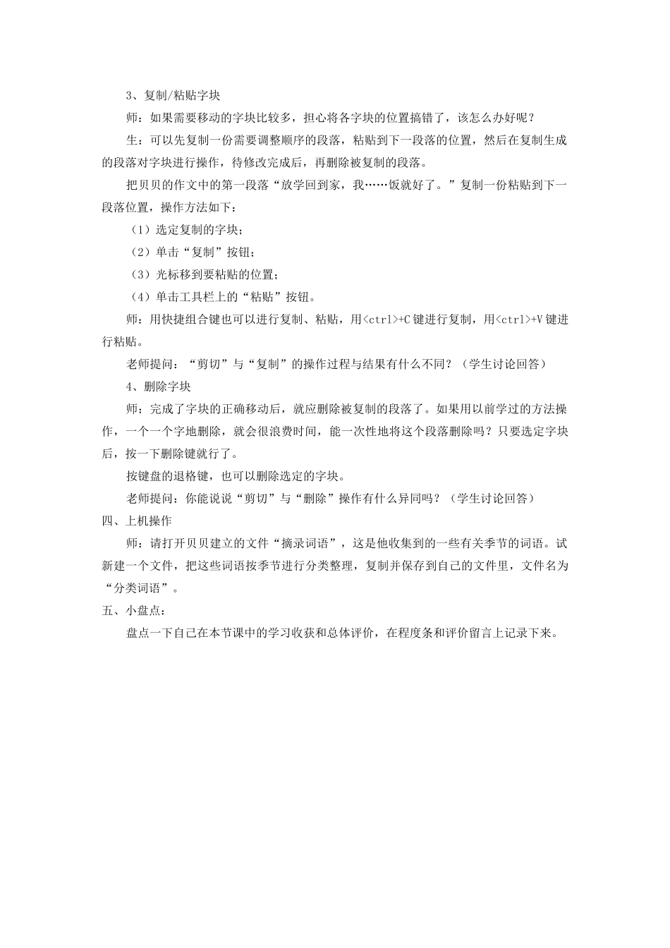 三年级信息技术下册 第10课 编辑字块教案 粤教版-粤教版小学三年级下册信息技术教案_第2页