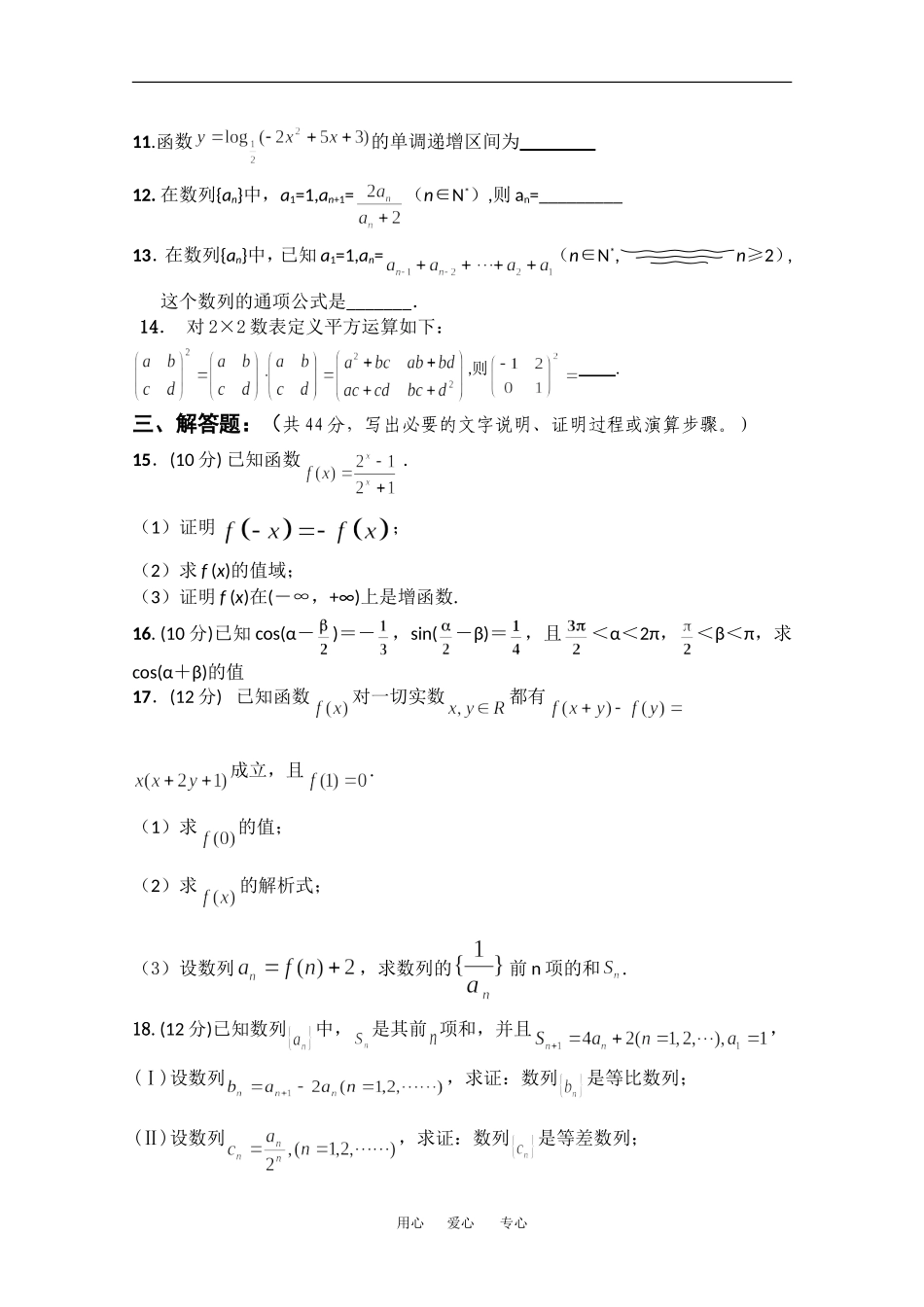 甘肃省天水一中09-10学年高三数学第一学期第二次段考试题（蓝天班）缺答案 人教版_第2页