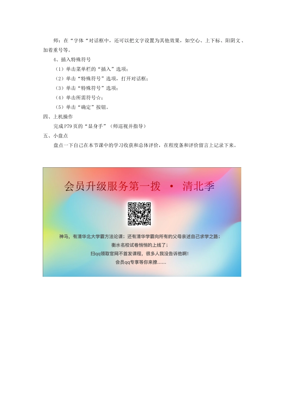 三年级信息技术下册 第11课 修饰文字教案 粤教版-粤教版小学三年级下册信息技术教案_第2页