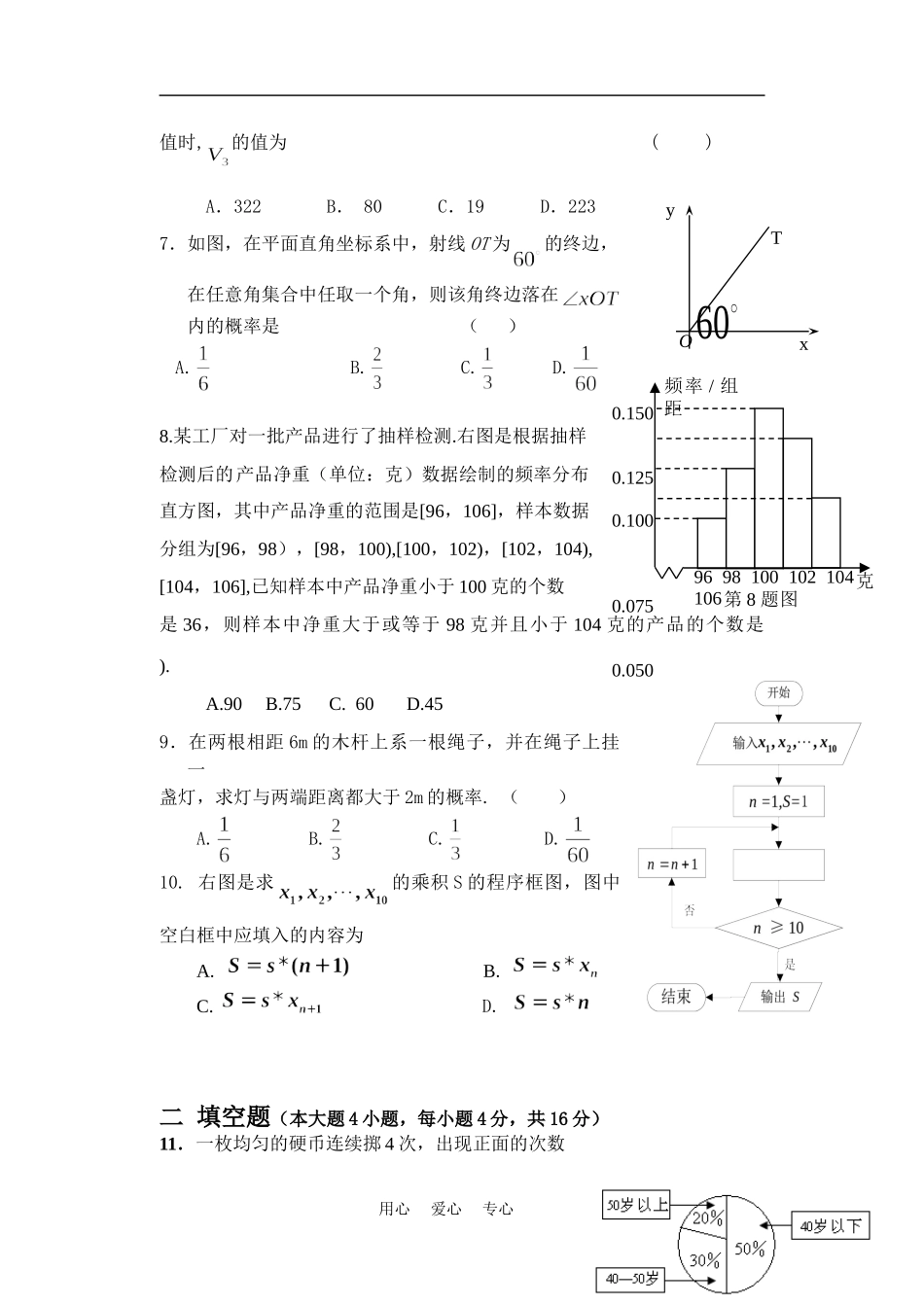 甘肃省天水一中10-11学年高一数学下学期学段考试题新人教版【会员独享】_第2页