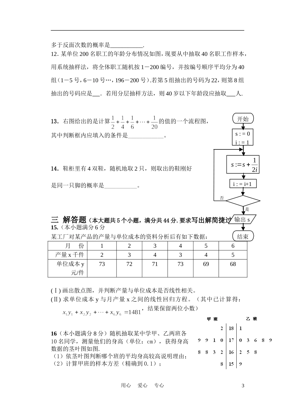 甘肃省天水一中10-11学年高一数学下学期学段考试题新人教版【会员独享】_第3页