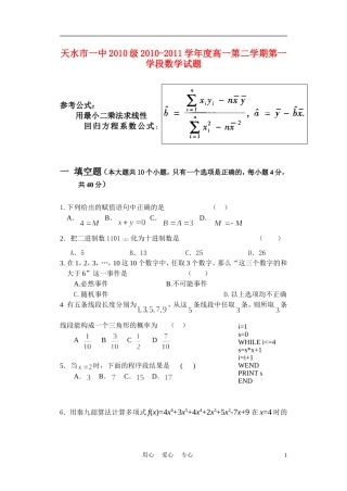 甘肃省天水一中10-11学年高一数学下学期学段考试题新人教版【会员独享】
