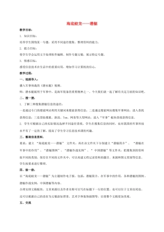 三年级信息技术下册 海底蛟龙——潜艇教案 冀教版