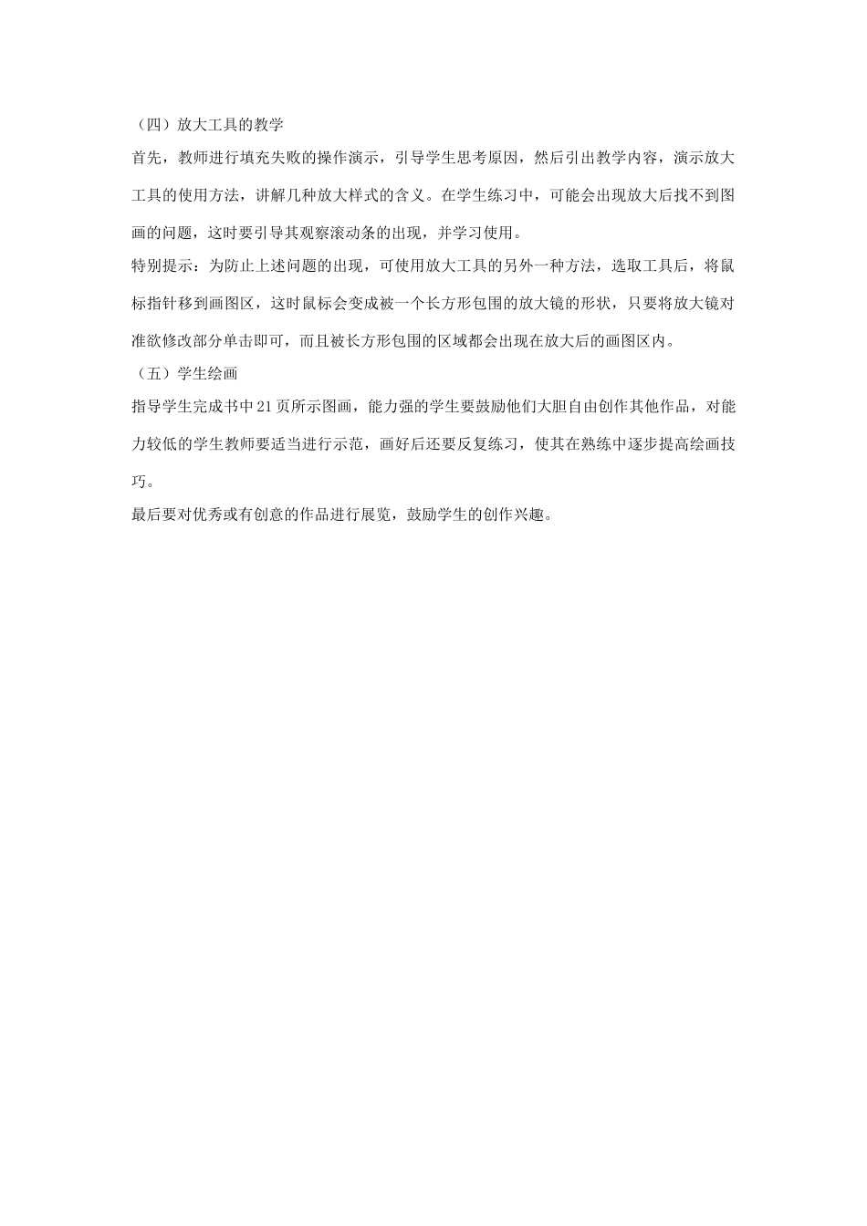 三年级信息技术下册 第11、12课教案 辽师大版_第2页