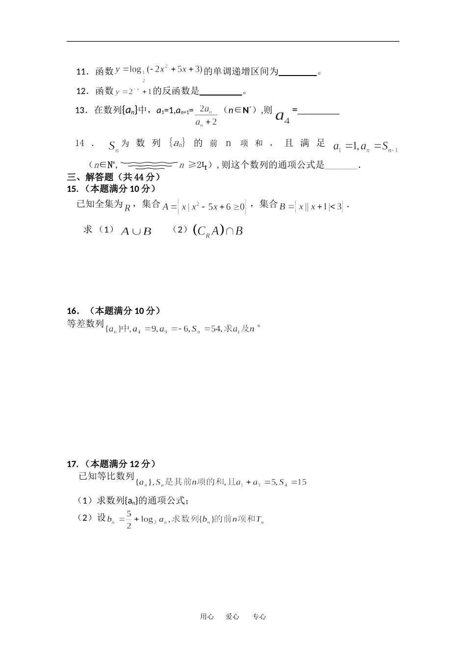 甘肃省天水一中09-10学年高三数学第一学期第二次段考试题 人教版_第2页