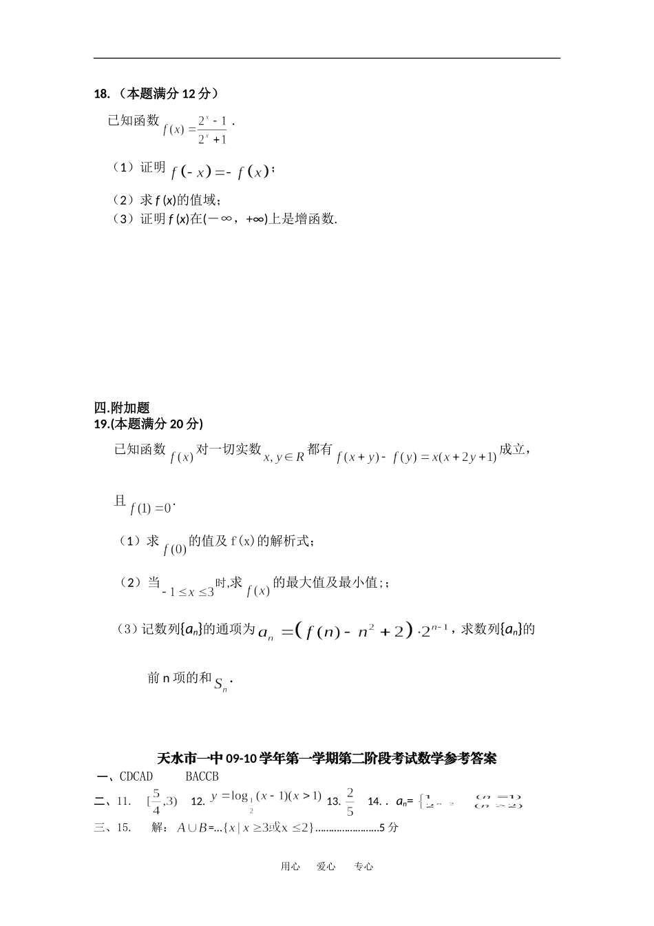 甘肃省天水一中09-10学年高三数学第一学期第二次段考试题 人教版_第3页