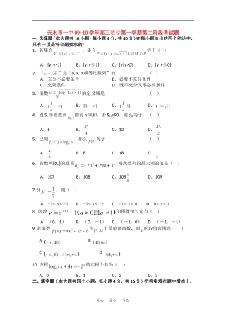 甘肃省天水一中09-10学年高三数学第一学期第二次段考试题 人教版