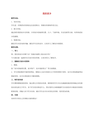 三年级信息技术下册 我的家乡教案 冀教版