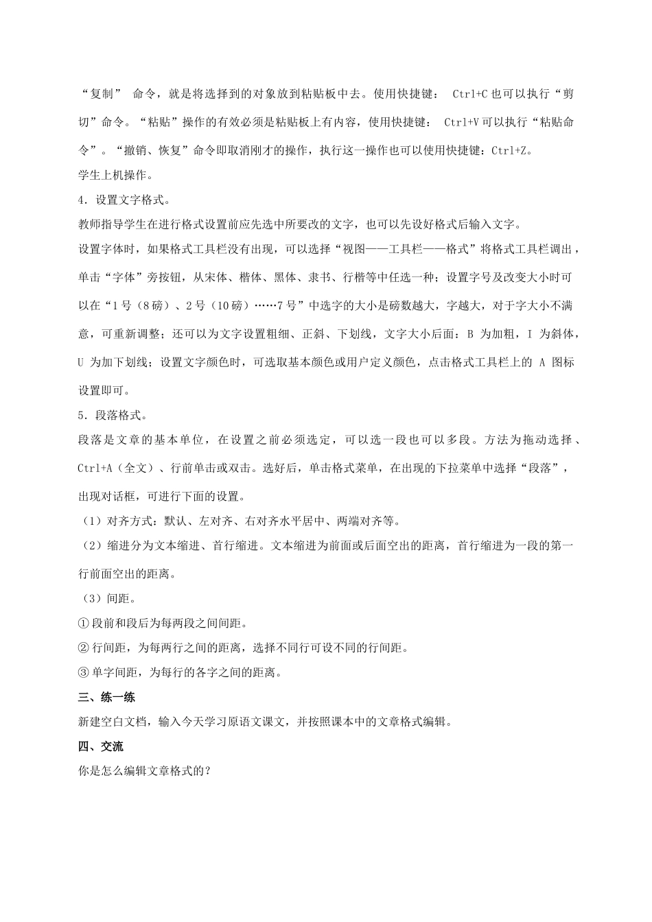 三年级信息技术下册 我是小编辑教案 冀教版_第2页