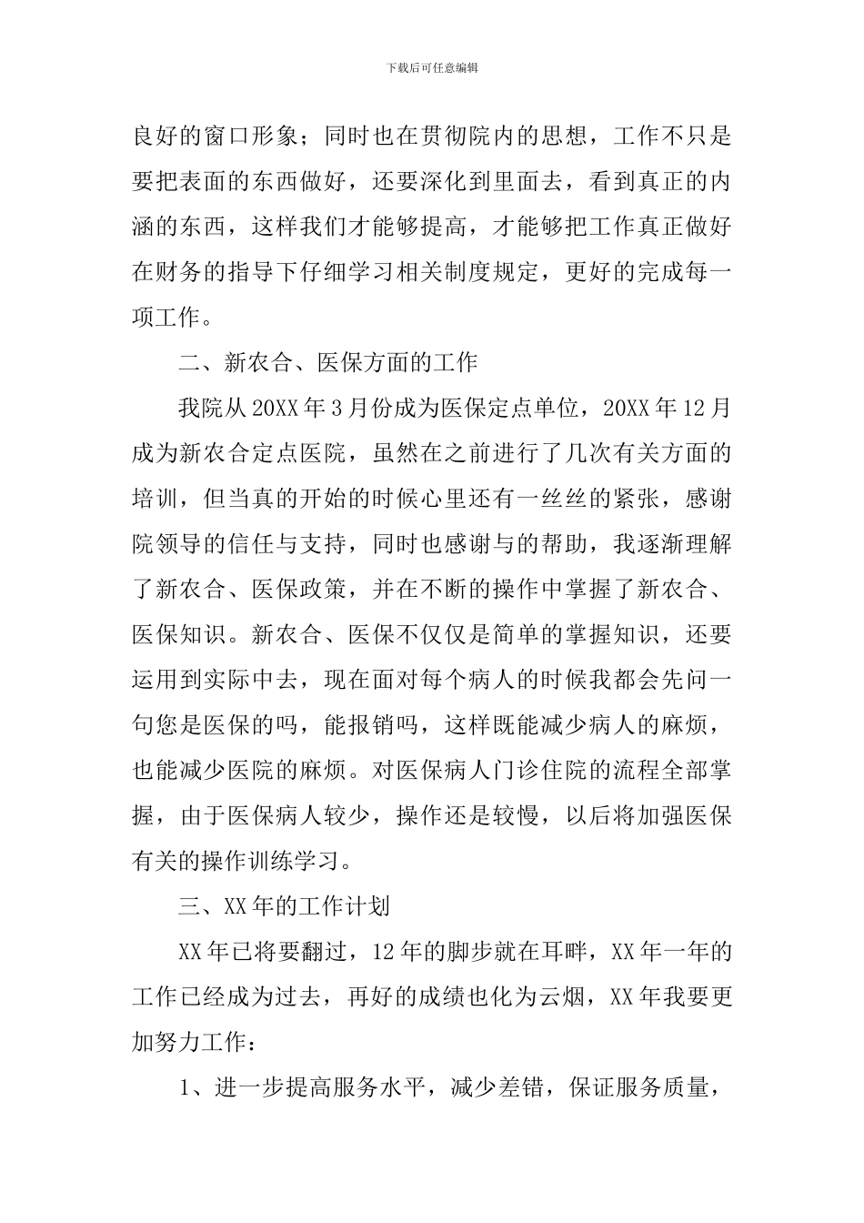 收费员个人工作总结_第2页