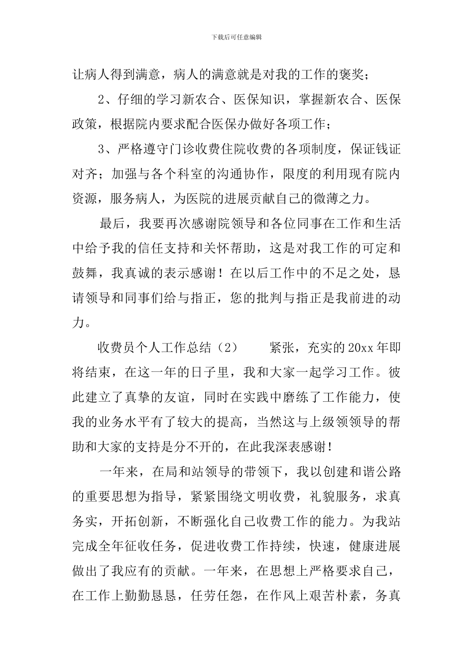 收费员个人工作总结_第3页