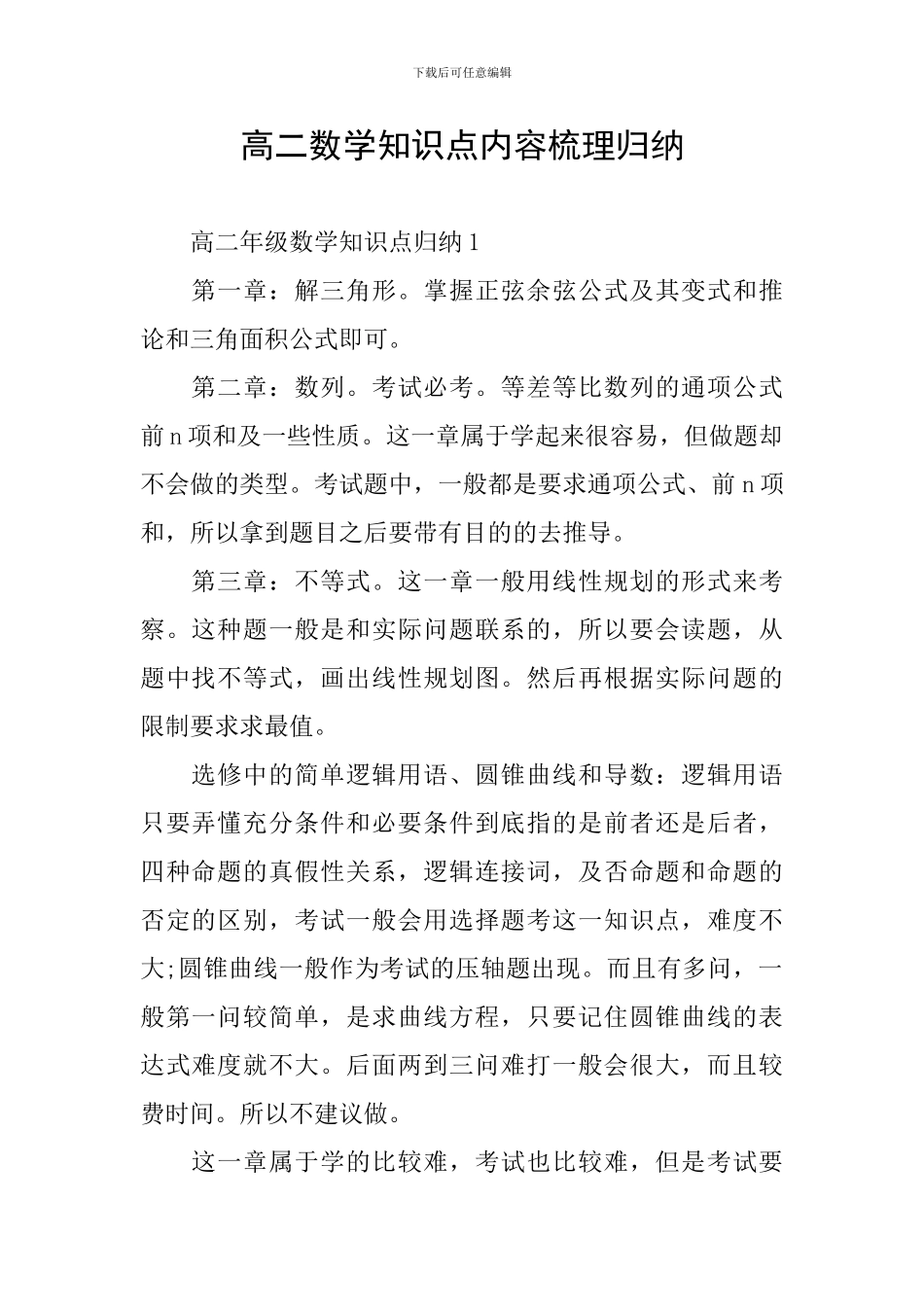 高二数学知识点内容梳理归纳_第1页