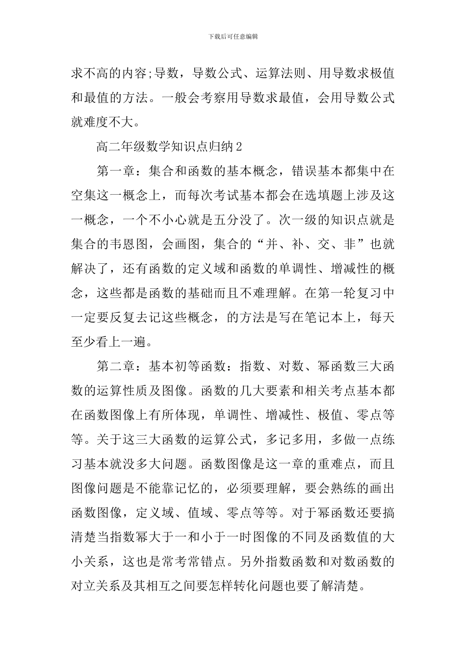 高二数学知识点内容梳理归纳_第2页