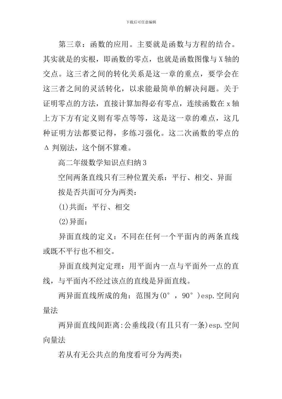 高二数学知识点内容梳理归纳_第3页