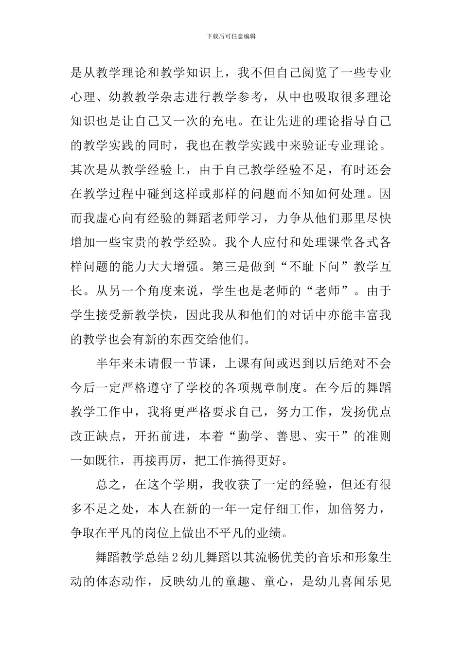 舞蹈教学总结_第2页