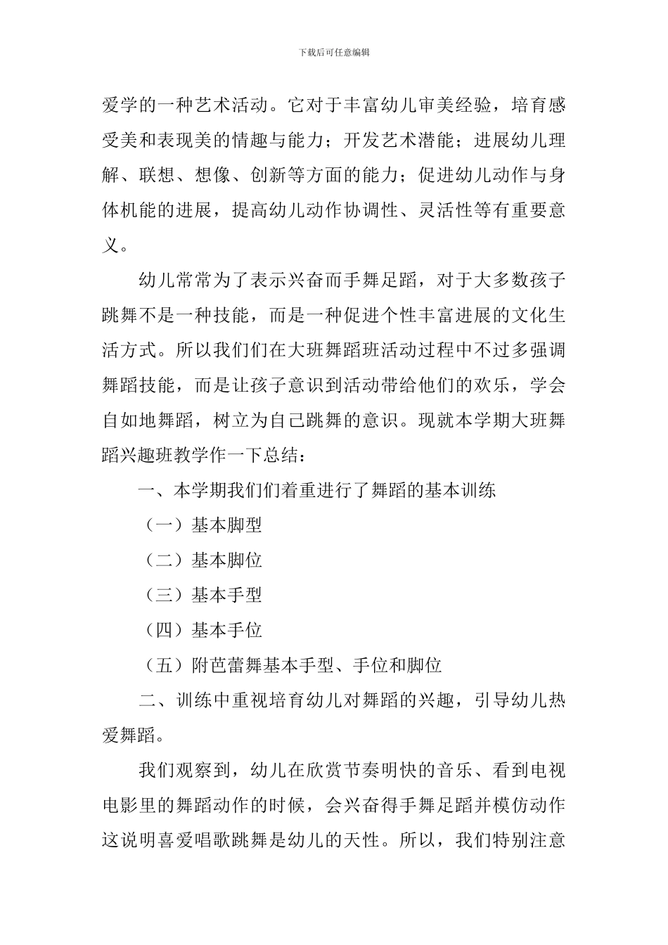 舞蹈教学总结_第3页