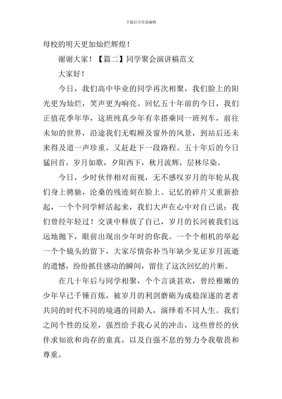同学聚会演讲稿范文_第3页