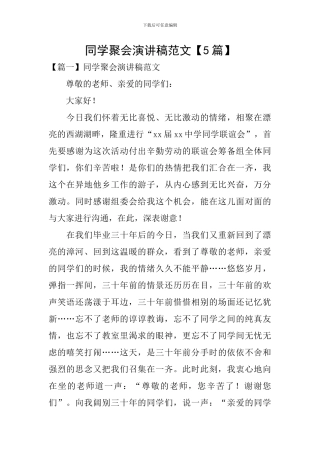 同学聚会演讲稿范文